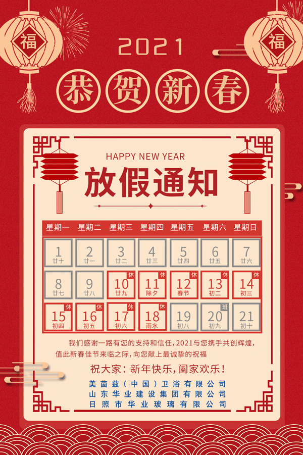 放假通知1