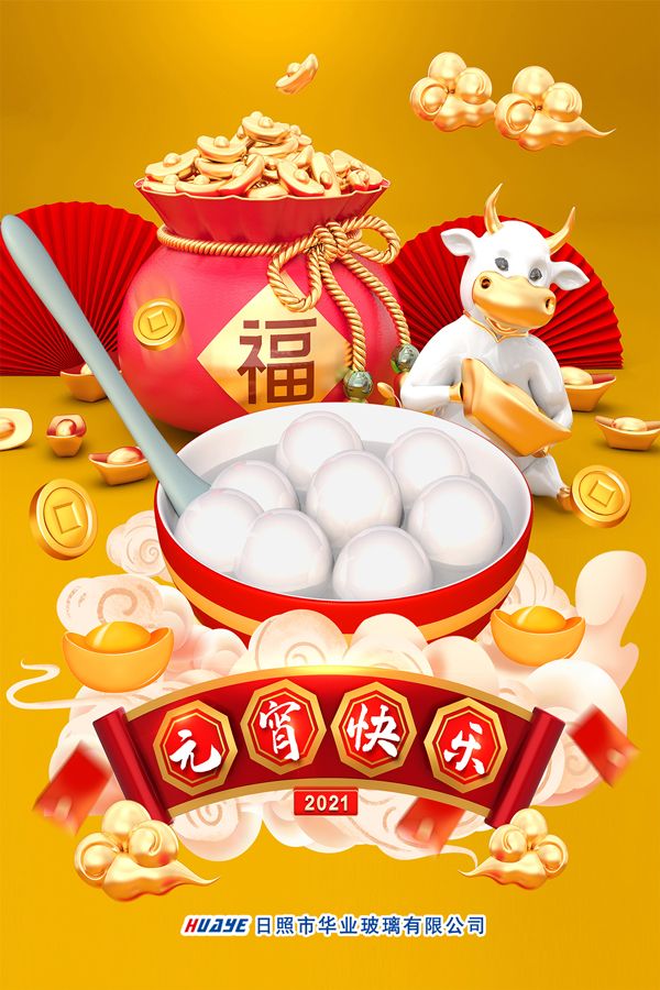 元宵節快樂