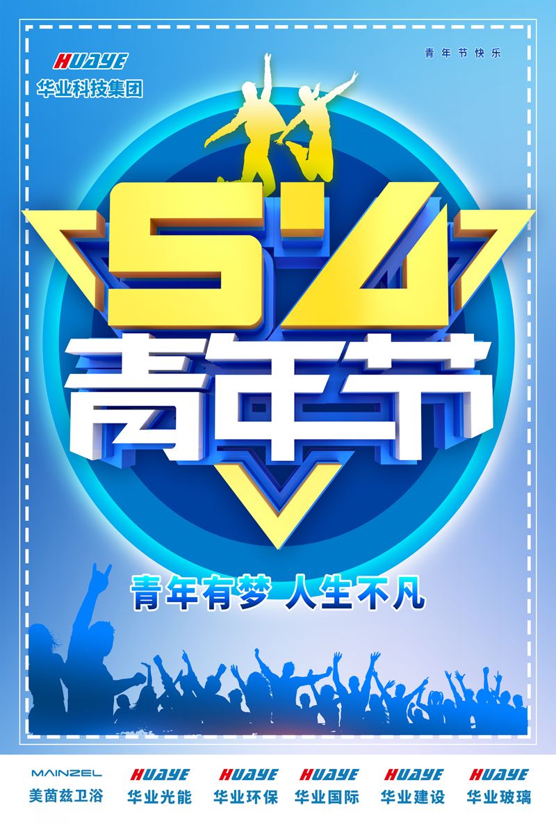 五四青年節00